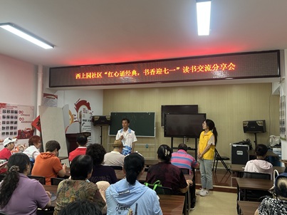 西上园社区“红心诵经典”:宋叔领读,共赴书香七一之约 西上园社区“红心诵经典”:宋叔领读,共赴书香七一之约