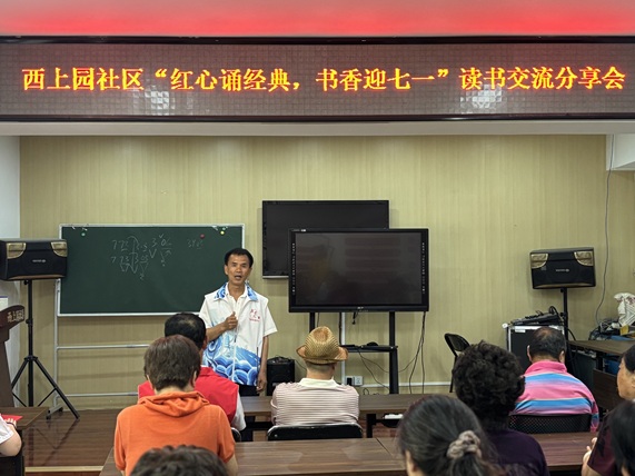 西上园社区“红心诵经典”:宋叔领读,共赴书香七一之约 西上园社区“红心诵经典”:宋叔领读,共赴书香七一之约