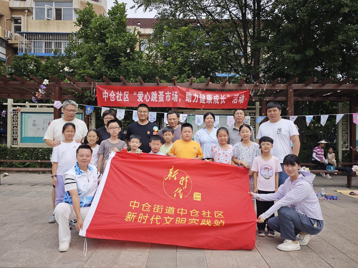 闲置焕新显温情,邻里共筑幸福家——中仓社区“爱心跳蚤市场,助力健康成长”主题活动 闲置焕新显温情,邻里共筑幸福家——中仓社区“爱心跳蚤市场,助力健康成长”主题活动