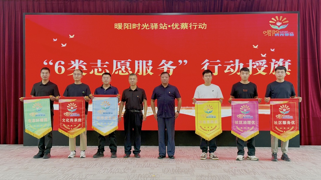 【优蔡行动】南蔡村镇暖阳时光驿站“优蔡行动”志愿服务项目正式启动 【优蔡行动】南蔡村镇暖阳时光驿站“优蔡行动”志愿服务项目正式启动