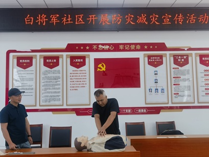 副中心有我|掌握应急技能 筑牢家园防线 ——白将军社区防灾减灾活动获居民纷纷点赞