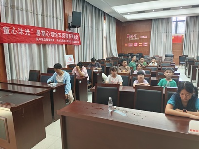 邓尉村|“童心沐光”暑期心理绘本 --阅读活动 邓尉村|“童心沐光”暑期心理绘本 --阅读活动
