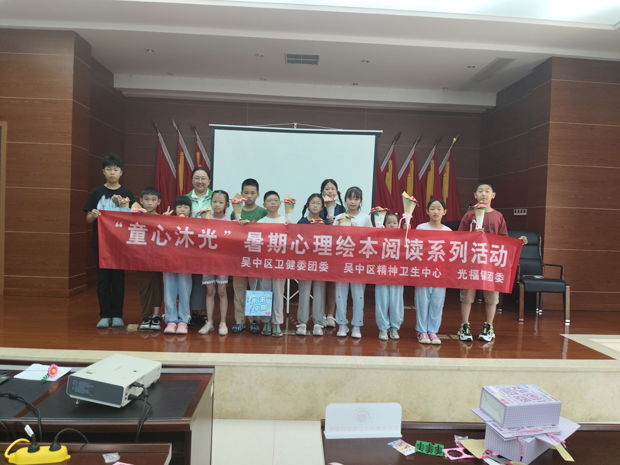 邓尉村|“童心沐光”暑期心理绘本 --阅读活动 邓尉村|“童心沐光”暑期心理绘本 --阅读活动