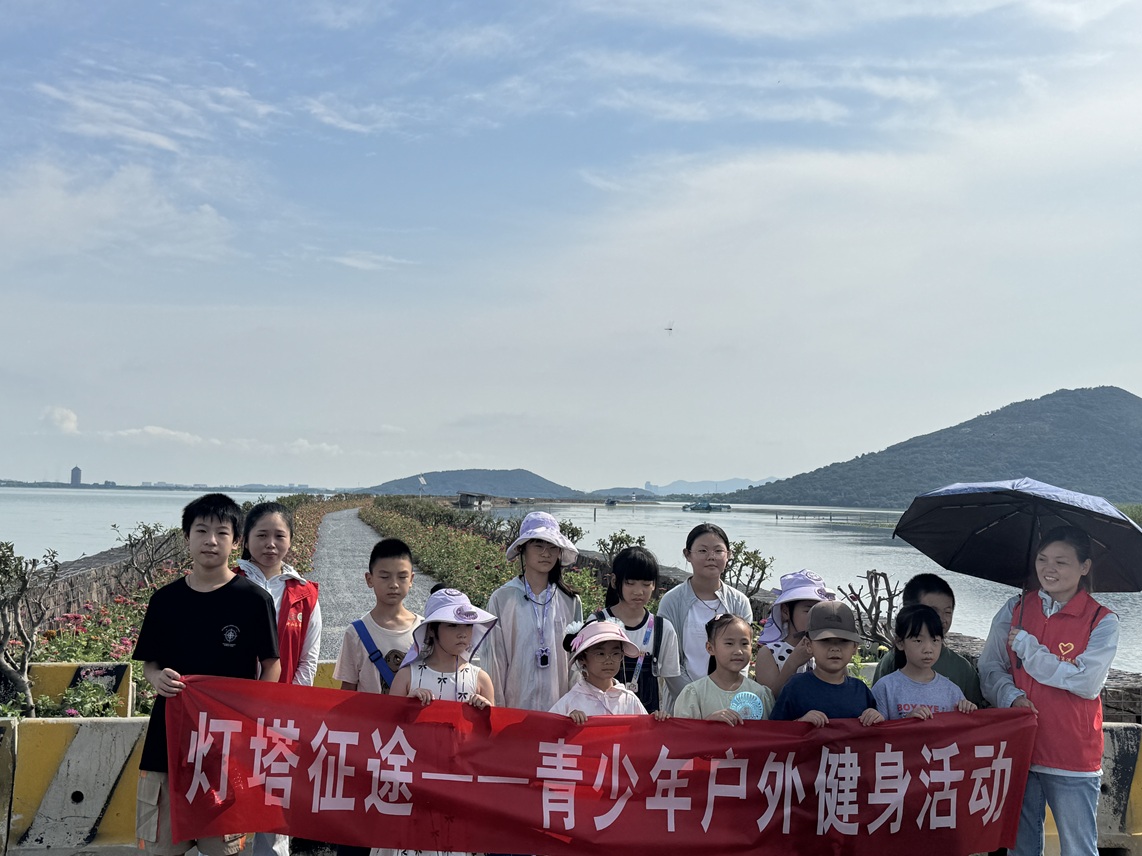 冲山村|灯塔征途——青少年户外健身活动 冲山村|灯塔征途——青少年户外健身活动
