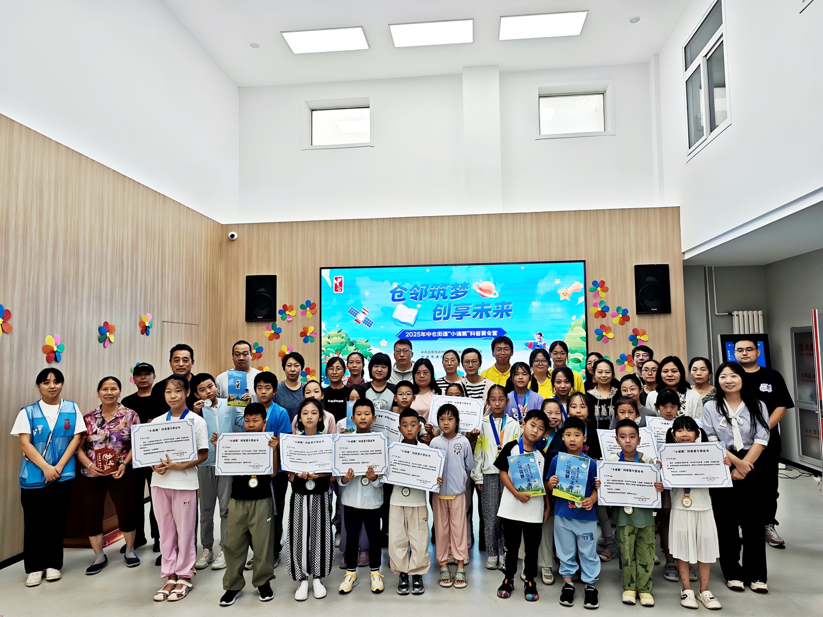 “科学筑梦少年时 仓邻携手向未来” 2025年中仓街道“小诸葛”科普夏令营结营仪式 圆满举行