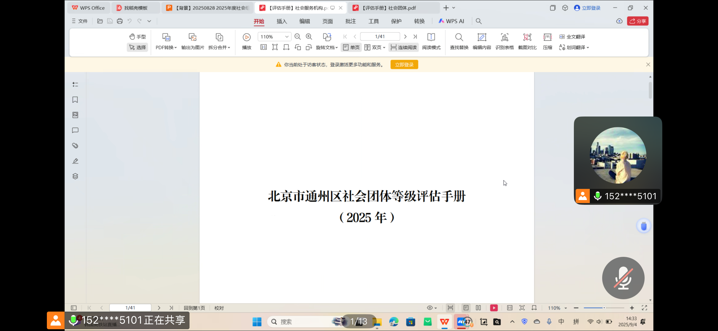 解码评估要点 助力组织评级 ——2025年度社会组织等级评估说明会圆满结束 解码评估要点 助力组织评级 ——2025年度社会组织等级评估说明会圆满结束
