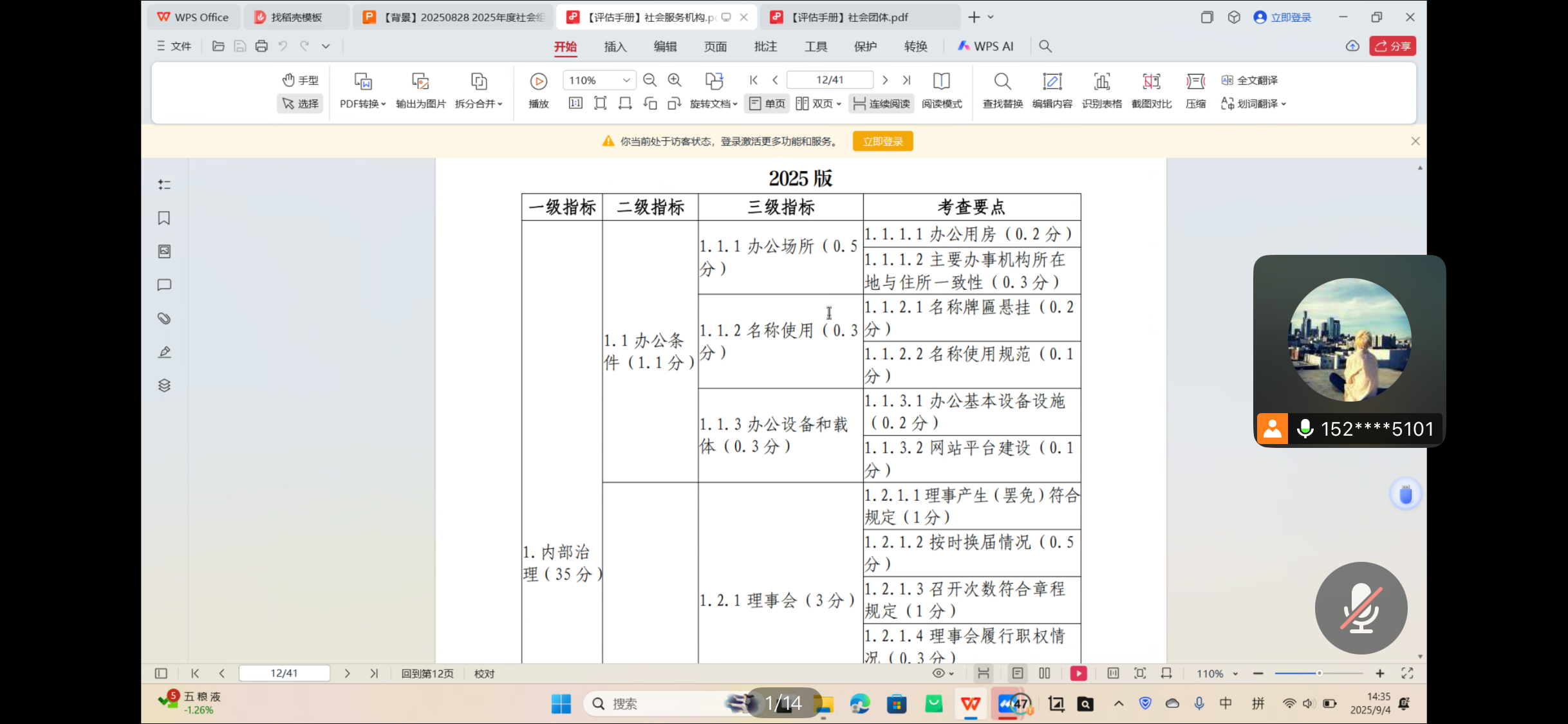 解码评估要点 助力组织评级 ——2025年度社会组织等级评估说明会圆满结束 解码评估要点 助力组织评级 ——2025年度社会组织等级评估说明会圆满结束