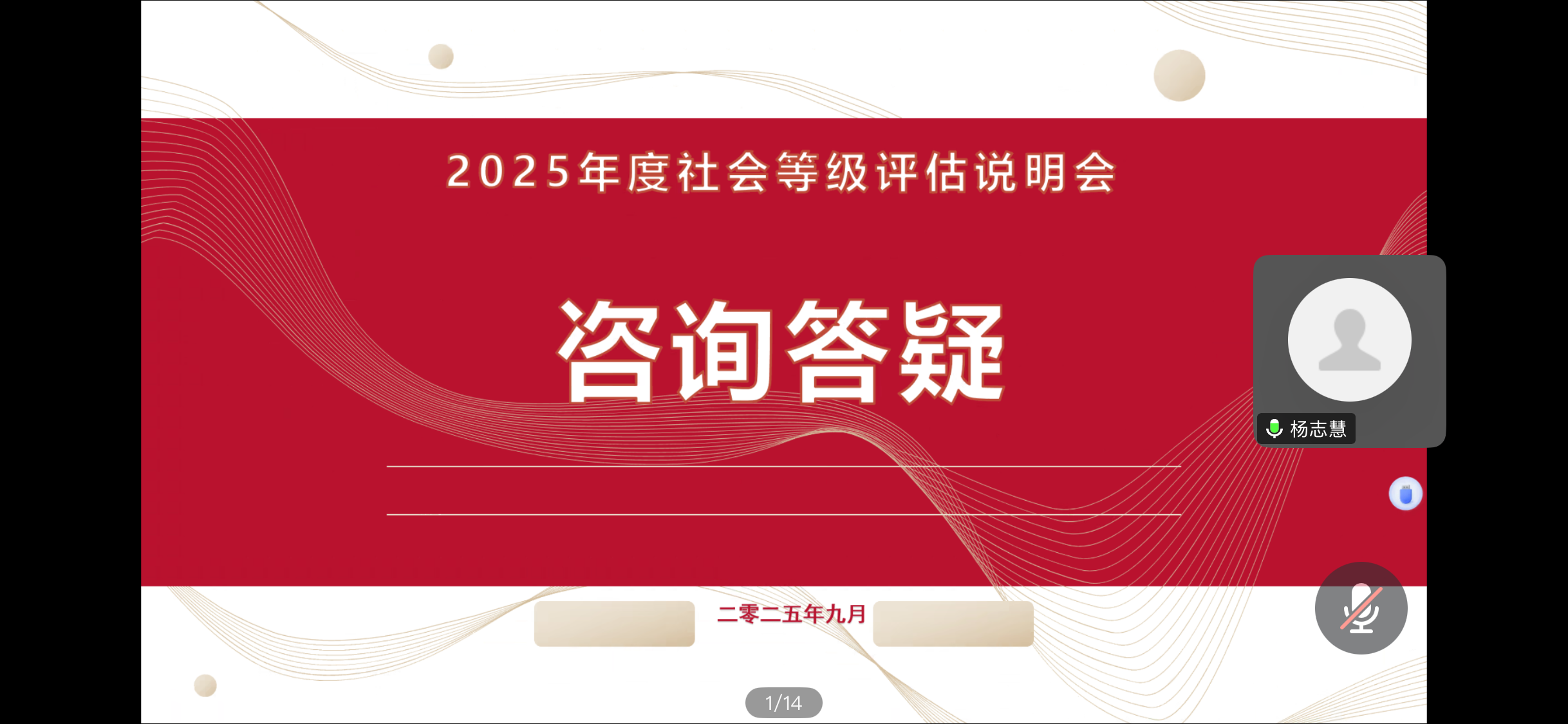 解码评估要点 助力组织评级 ——2025年度社会组织等级评估说明会圆满结束 解码评估要点 助力组织评级 ——2025年度社会组织等级评估说明会圆满结束