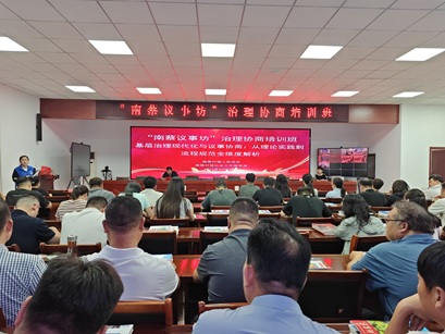 提升协商能力 破解治理难题——“南蔡议事坊”治理协商培训班顺利开展