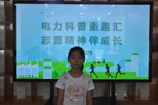 【志愿服务项目孵化基地(天津·武清站)】“电力科普童趣汇,志愿精神伴成长”儿童科普赋能培训活动 【志愿服务项目孵化基地(天津·武清站)】“电力科普童趣汇,志愿精神伴成长”儿童科普赋能培训活动