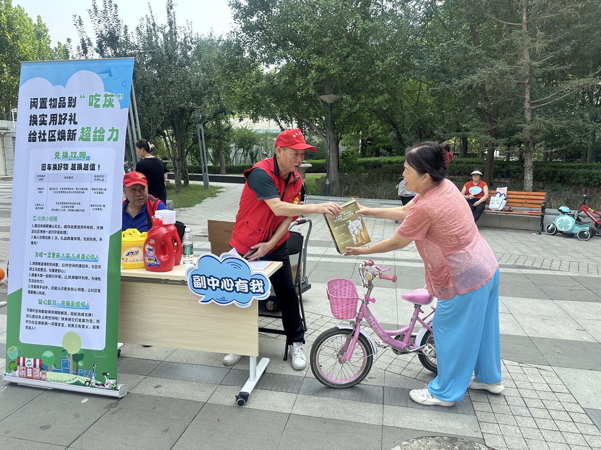 绿色兑换聚活力,闲物焕新共当家 —— 京贸北区社区环保行动书写副中心治理新篇 绿色兑换聚活力,闲物焕新共当家 —— 京贸北区社区环保行动书写副中心治理新篇