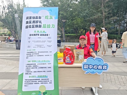 绿色兑换聚活力,闲物焕新共当家 —— 京贸北区社区环保行动书写副中心治理新篇 绿色兑换聚活力,闲物焕新共当家 —— 京贸北区社区环保行动书写副中心治理新篇