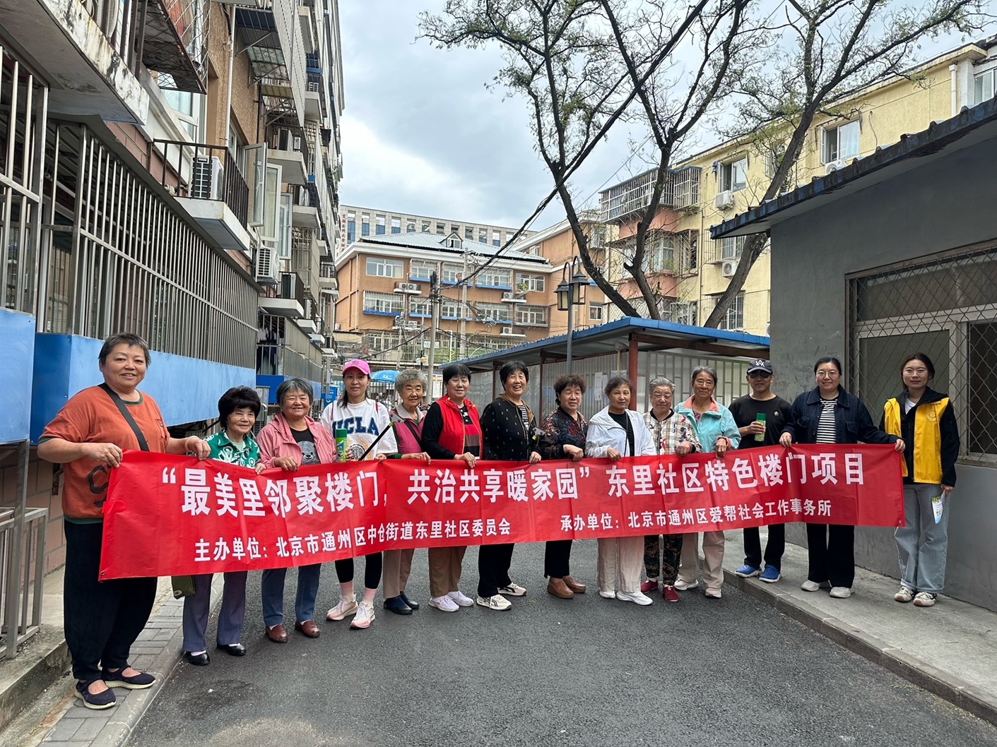 最美里邻|楼门焕新聚合力 邻里共治谱新篇 ———东里社区环境提升行动圆满落幕 最美里邻|楼门焕新聚合力 邻里共治谱新篇 ———东里社区环境提升行动圆满落幕