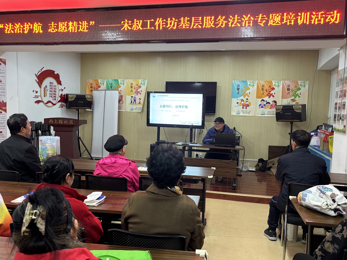 法治护航志愿路!这场基层服务培训,让守护更有“法”度 法治护航志愿路!这场基层服务培训,让守护更有“法”度
