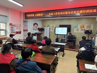 法治护航志愿路!这场基层服务培训,让守护更有“法”度 法治护航志愿路!这场基层服务培训,让守护更有“法”度