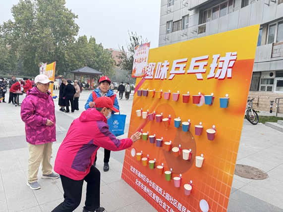 重阳不“重样”,西上园赛出“邻里圈”新活力!西上园携手“宋叔工作坊”开展趣味运动会 重阳不“重样”,西上园赛出“邻里圈”新活力!西上园携手“宋叔工作坊”开展趣味运动会