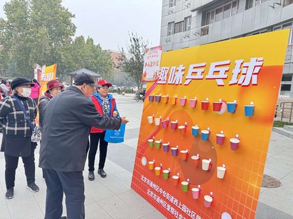 重阳不“重样”,西上园赛出“邻里圈”新活力!西上园携手“宋叔工作坊”开展趣味运动会 重阳不“重样”,西上园赛出“邻里圈”新活力!西上园携手“宋叔工作坊”开展趣味运动会
