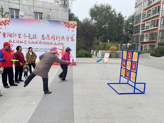 重阳不“重样”,西上园赛出“邻里圈”新活力!西上园携手“宋叔工作坊”开展趣味运动会 重阳不“重样”,西上园赛出“邻里圈”新活力!西上园携手“宋叔工作坊”开展趣味运动会