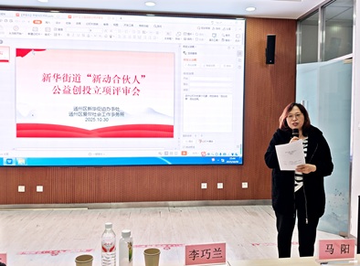凝聚社会动员合力 激活基层治理效能—— 新华街道“新动合伙人”共创计划 火热开启 凝聚社会动员合力 激活基层治理效能—— 新华街道“新动合伙人”共创计划 火热开启