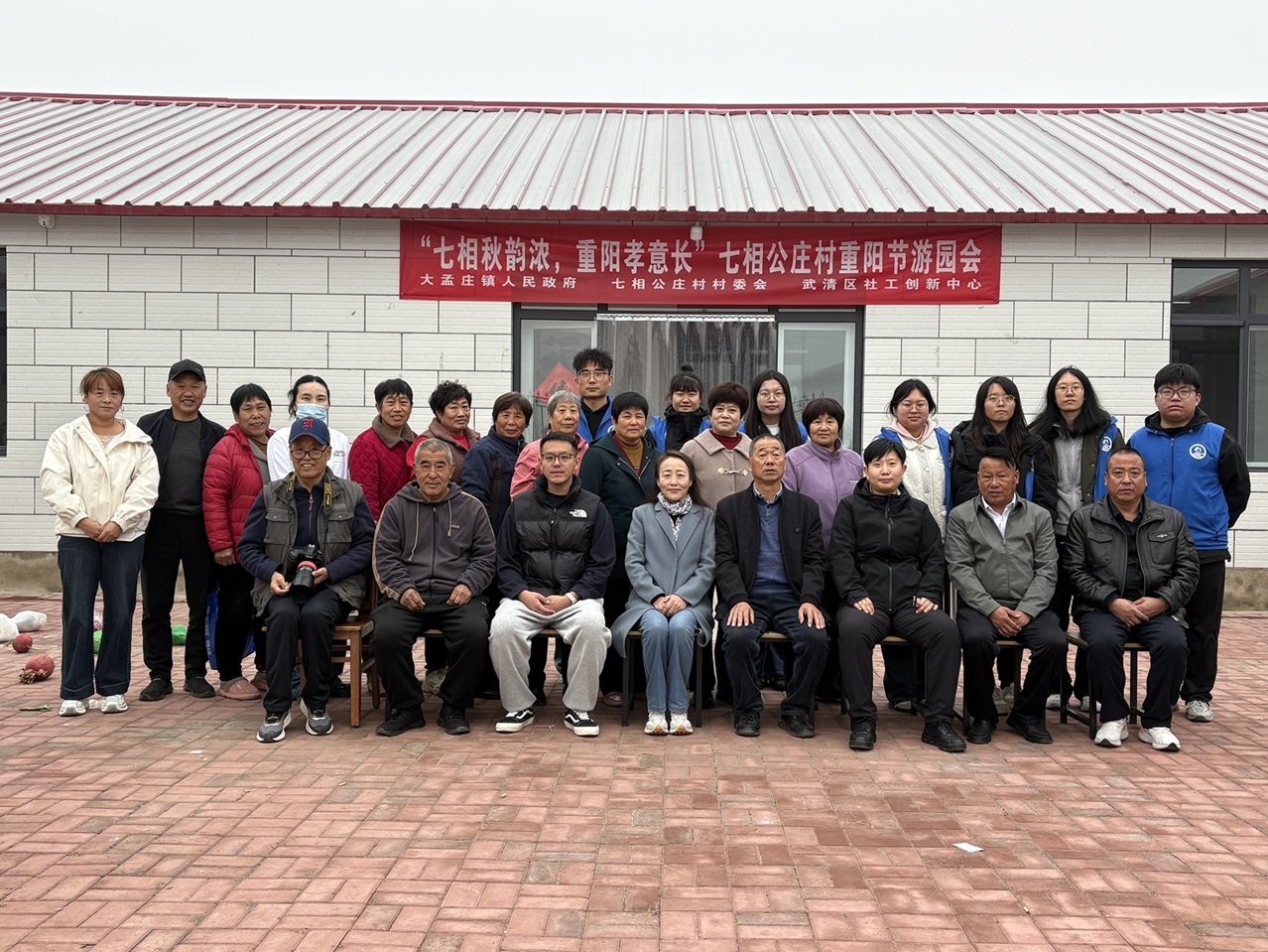 【大孟庄镇社工站】七相秋韵浓,重阳孝意长——七相公庄村重阳节游园会点亮敬老服务网 【大孟庄镇社工站】七相秋韵浓,重阳孝意长——七相公庄村重阳节游园会点亮敬老服务网