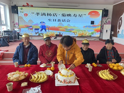 【大孟庄村镇社工站】孝满杨店・菊映寿星:杨店村重阳孝德生日会 温情满院 【大孟庄村镇社工站】孝满杨店・菊映寿星:杨店村重阳孝德生日会 温情满院