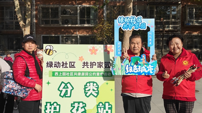 公约润社区,志愿映初心—— 宋叔工作坊点亮西上园绿色文明路 公约润社区,志愿映初心—— 宋叔工作坊点亮西上园绿色文明路