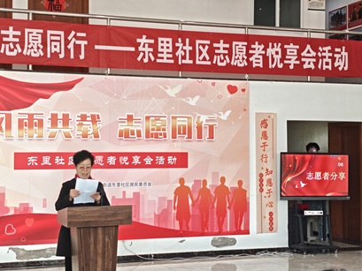 风雨共载 志愿同行——东里社区举办志愿者悦享会,凝聚公益力量再启新程 风雨共载 志愿同行——东里社区举办志愿者悦享会,凝聚公益力量再启新程