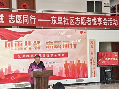 风雨共载 志愿同行——东里社区举办志愿者悦享会,凝聚公益力量再启新程 风雨共载 志愿同行——东里社区举办志愿者悦享会,凝聚公益力量再启新程