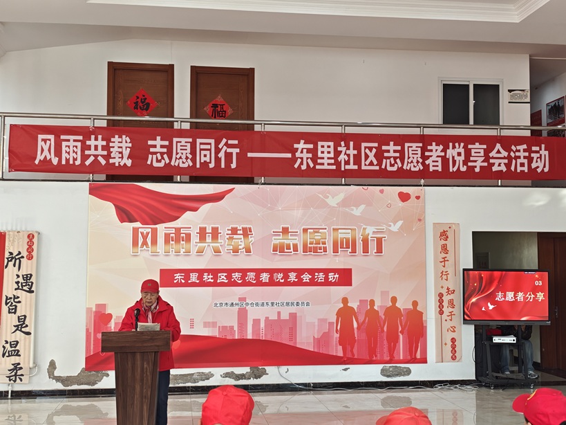 风雨共载 志愿同行——东里社区举办志愿者悦享会,凝聚公益力量再启新程 风雨共载 志愿同行——东里社区举办志愿者悦享会,凝聚公益力量再启新程