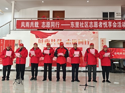 风雨共载 志愿同行——东里社区举办志愿者悦享会,凝聚公益力量再启新程 风雨共载 志愿同行——东里社区举办志愿者悦享会,凝聚公益力量再启新程