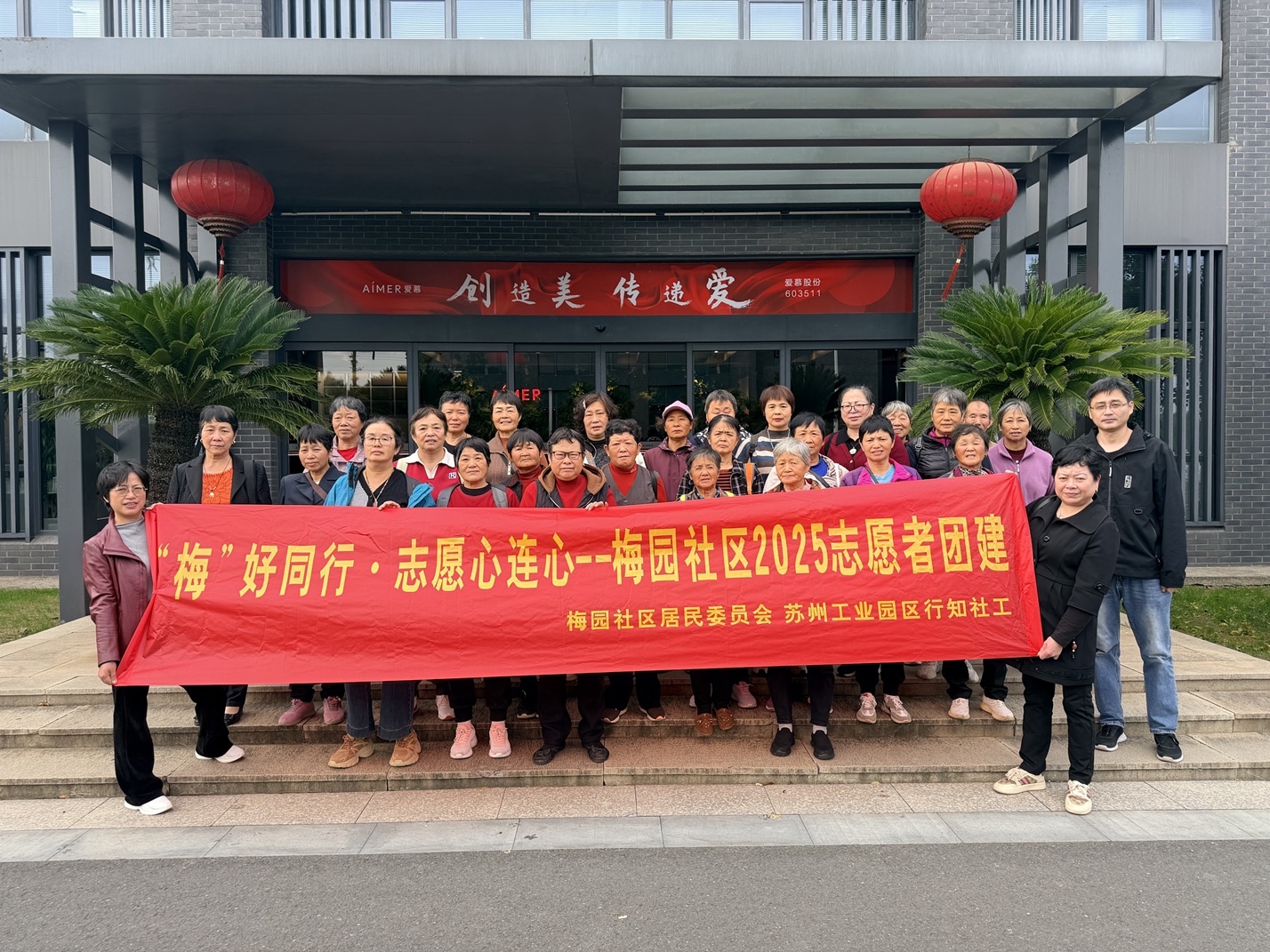 梅园社区|“梅”好同行·志愿心连心——梅园社区2025志愿者团建活动 梅园社区|“梅”好同行·志愿心连心——梅园社区2025志愿者团建活动