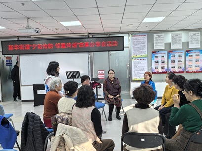 新华街道“夕阳传韵·邻里共话”故事分享会 温情满溢暖人心 新华街道“夕阳传韵·邻里共话”故事分享会 温情满溢暖人心