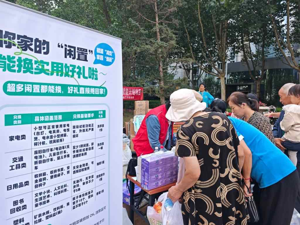 “绿色兑换聚邻里,旧物变身添美好” ——京贸北区环保行动暖人心 “绿色兑换聚邻里,旧物变身添美好” ——京贸北区环保行动暖人心