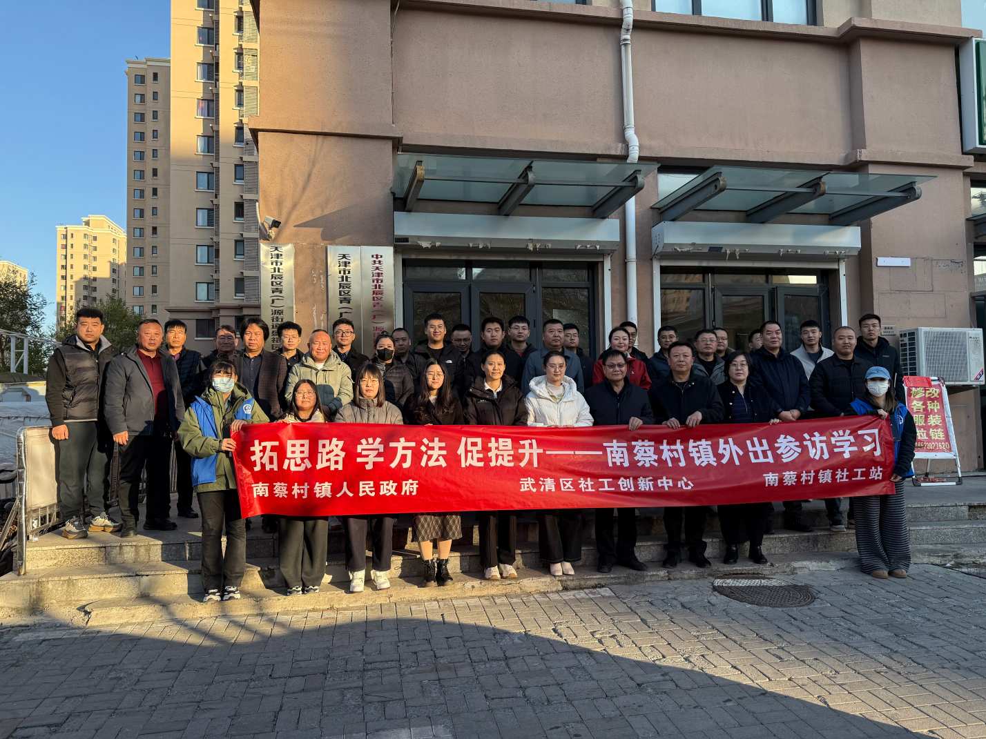 【南蔡村镇社工站】拓思路 学方法 促提升——南蔡村镇组织基层治理骨干外出参访学习 【南蔡村镇社工站】拓思路 学方法 促提升——南蔡村镇组织基层治理骨干外出参访学习