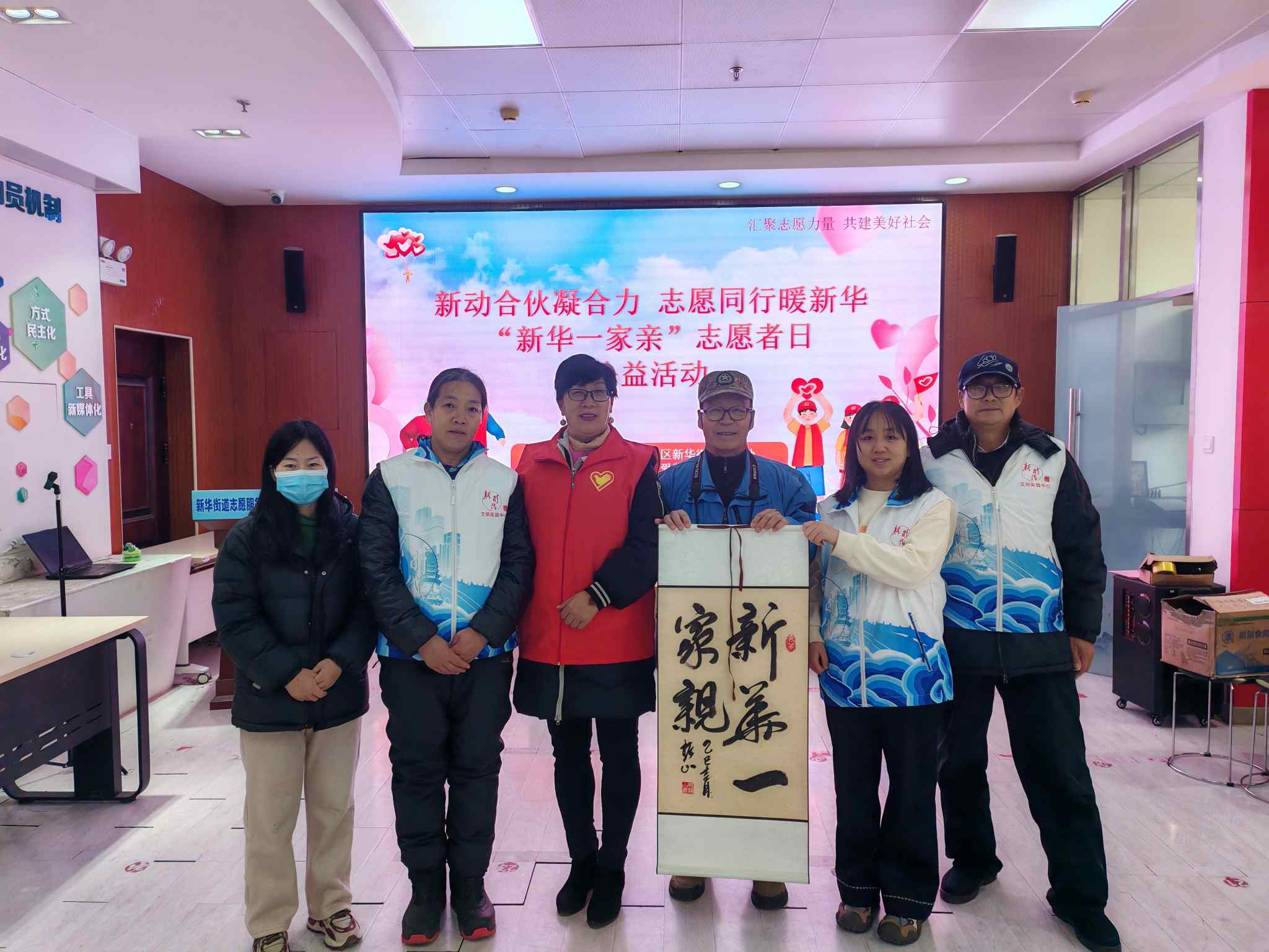 新动合伙凝合力 志愿同行暖新华——新华街道“新华一家亲”志愿者日公益活动温情启幕 新动合伙凝合力 志愿同行暖新华——新华街道“新华一家亲”志愿者日公益活动温情启幕