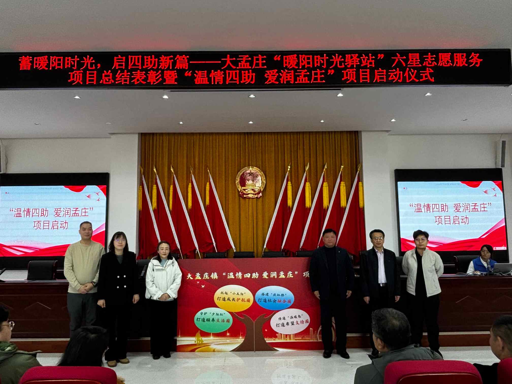【大孟庄镇社工站】大孟庄“温情四助 爱润孟庄”项目启动会