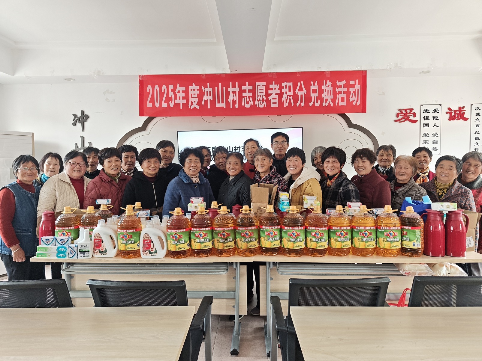 冲山村|2025年度“公益积分银行”志愿者积分兑换活动