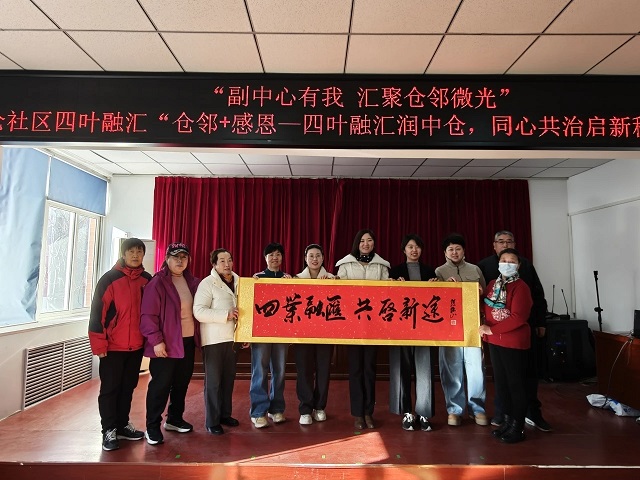 四叶融汇暖中仓 同心共治启新程——中仓社区“仓邻+”总结表彰会温情落幕 四叶融汇暖中仓 同心共治启新程——中仓社区“仓邻+”总结表彰会温情落幕