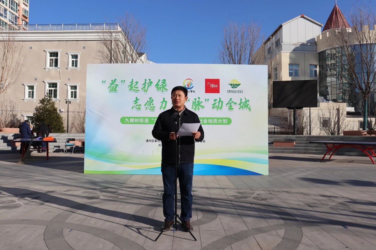 以志愿为脉,以绿色为网——九棵树“六脉绿网”开启环境治理新征程 以志愿为脉,以绿色为网——九棵树“六脉绿网”开启环境治理新征程