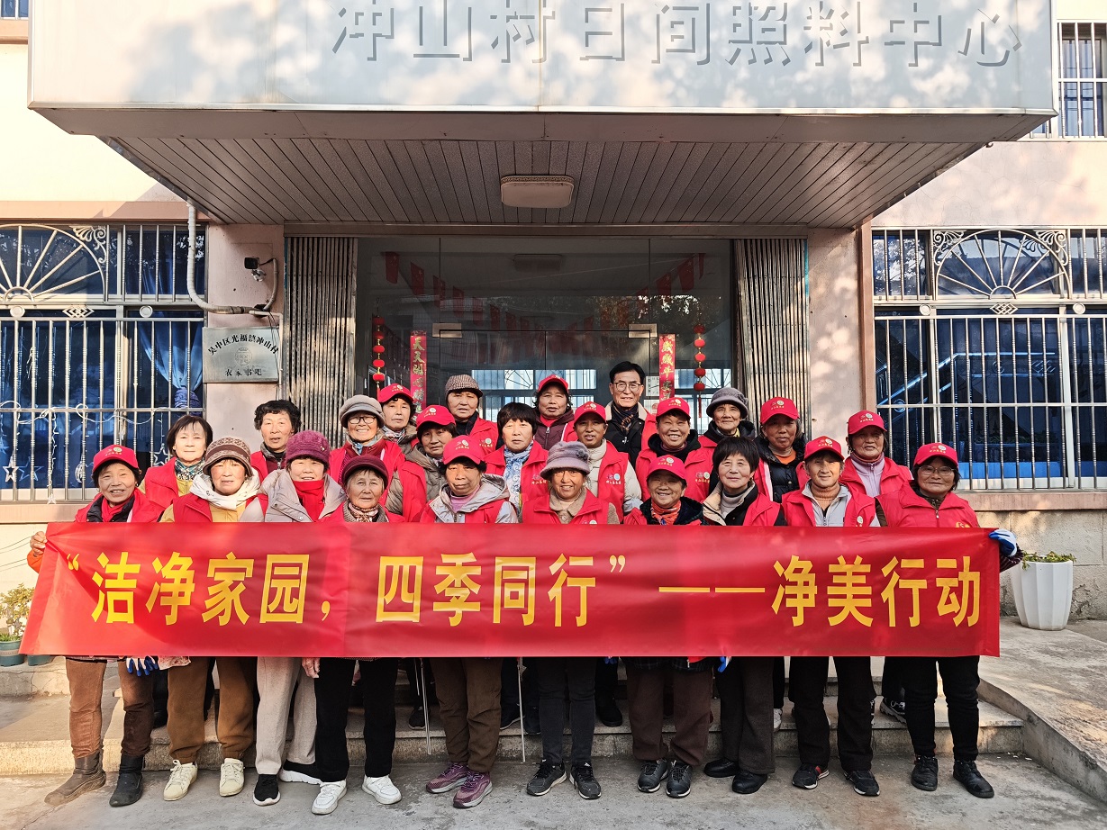 冲山村|“洁净家园,四季同行”——净美行动(1) 冲山村|“洁净家园,四季同行”——净美行动(1)