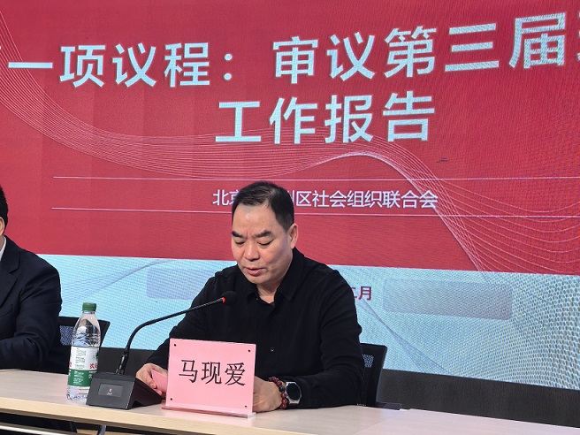 新起点 新征程 新担当|北京市通州区社会组织联合会换届大会圆满召开 新起点 新征程 新担当|北京市通州区社会组织联合会换届大会圆满召开