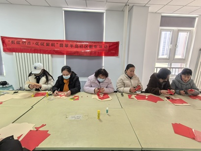 【南蔡村镇四助服务】翡翠半岛社区开展“剪纸纳吉·花绽窗前”剪窗花活动 【南蔡村镇四助服务】翡翠半岛社区开展“剪纸纳吉·花绽窗前”剪窗花活动