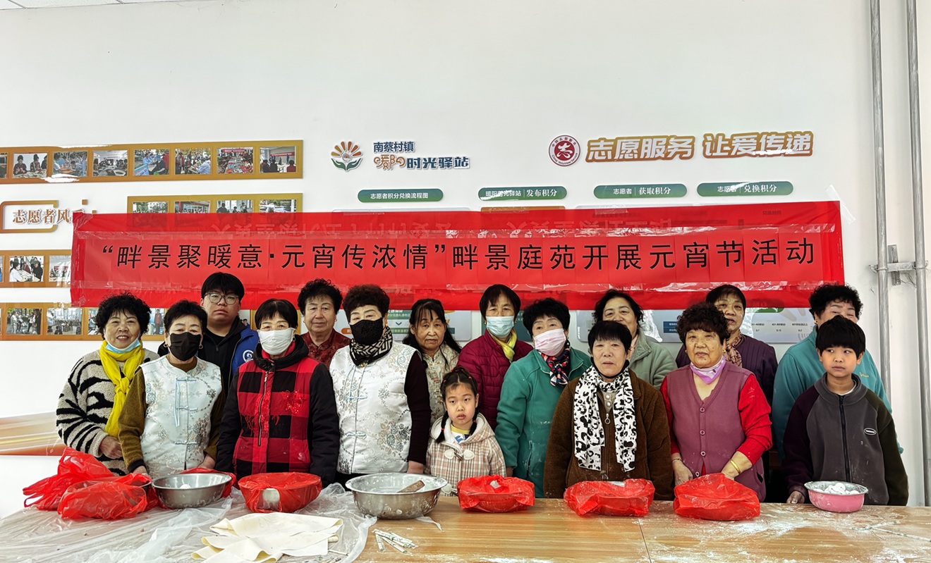 【南蔡四助服务】畔景庭苑社区:“畔景聚暖意·元宵传浓情”元宵节主题活动 【南蔡四助服务】畔景庭苑社区:“畔景聚暖意·元宵传浓情”元宵节主题活动