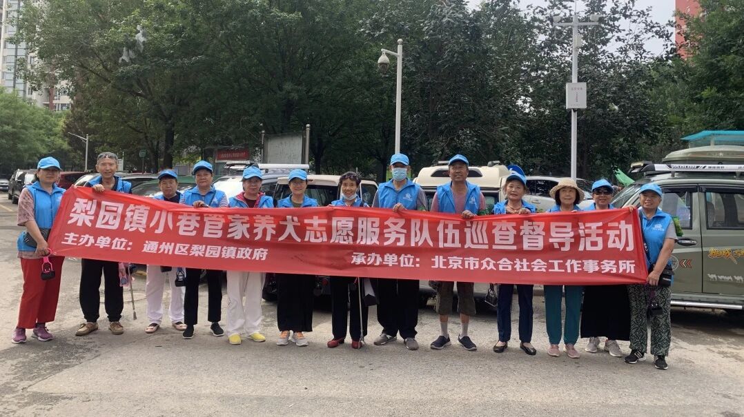 志愿榜样丨专业守护·温暖同行 ——北京市众合社会工作事务所志愿服务队