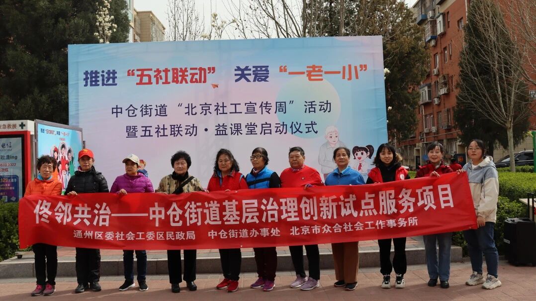 志愿榜样丨专业守护·温暖同行 ——北京市众合社会工作事务所志愿服务队