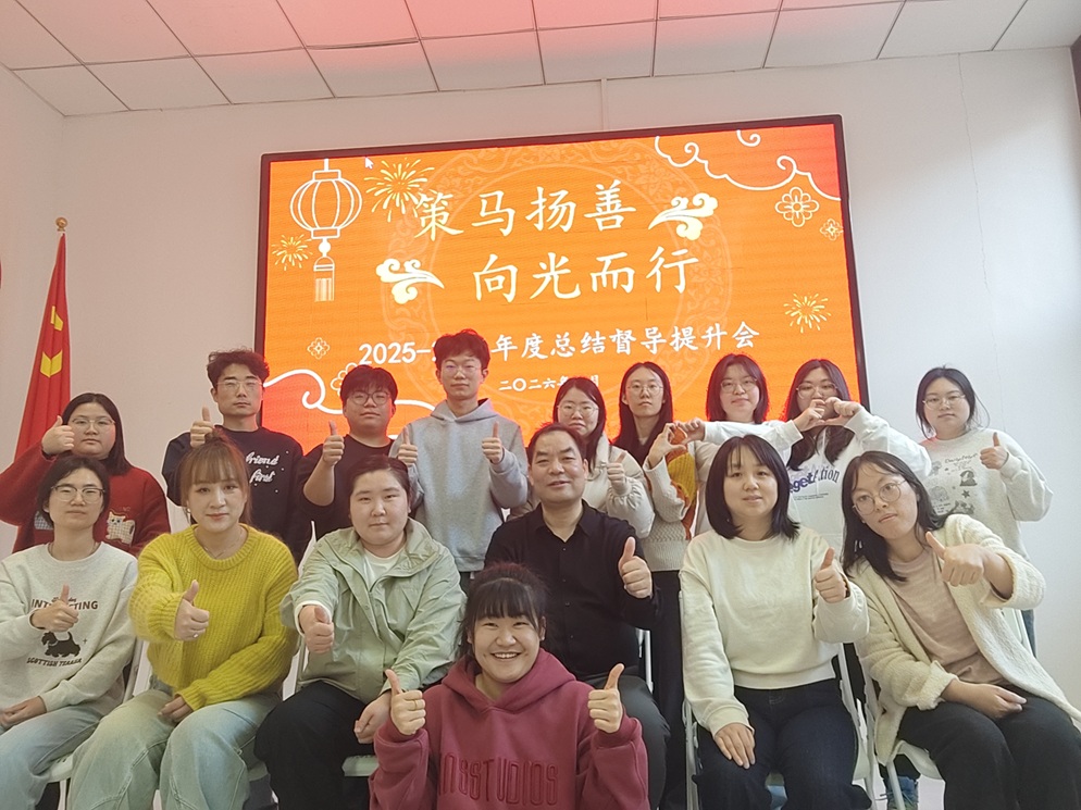 “策马扬善 向光而行”——2025-2026年度总结督导提升会在津圆满举行