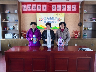 冲山村|活力丢骰子,健康踏步走——健身活动 冲山村|活力丢骰子,健康踏步走——健身活动