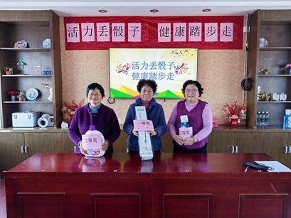 冲山村|活力丢骰子,健康踏步走——健身活动 冲山村|活力丢骰子,健康踏步走——健身活动