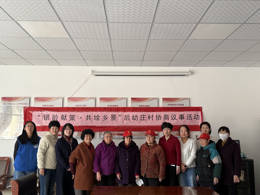 【大孟庄镇四助服务】后幼庄村:“银龄献策·共绘乡景”协商议事活动 【大孟庄镇四助服务】后幼庄村:“银龄献策·共绘乡景”协商议事活动