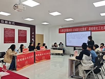 以赛促学强本领 以知践行优服务——潞城镇社工比武活动圆满落幕 以赛促学强本领 以知践行优服务——潞城镇社工比武活动圆满落幕